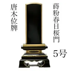 카라키웨이 브랜드 파우더 카스가 벚꽃 게이트 래커 No.5 불교 제단 피팅