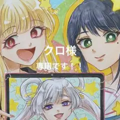 クロ様　専用ページです
