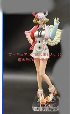 専用台座　ワンピース　DXF レッド　RED UTA B：ウタ　フィギュア