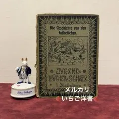 アンティーク洋書　ベルリン美術館所蔵　ドイツ語表記 51②1894年ドイツ語アンティーク洋書 ウィーンの周辺から ジャンク