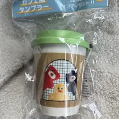 mojojojo カフェ風タンブラー モジョジョジョ タンブラー