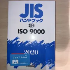 2025年最新】jisハンドブックの人気アイテム - メルカリ