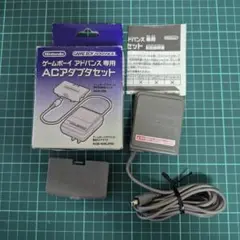【ジャンク】ゲームボーイアドバンス専用 ACアダプタセット AGB-009