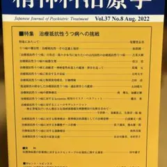 2022 Aug.治療抵抗性うつ病への挑戦