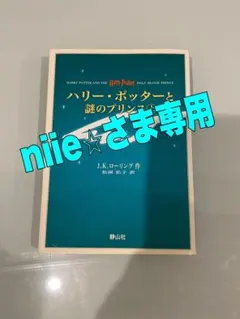 【訳あり】『ハリー・ポッター 』日本語版