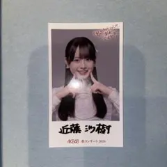 AKB48 近藤沙樹 直筆サイン入りチェキ 2026年最新】近藤沙瑛子 チェキの人気アイテム - メルカリ