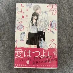 零れるよるに