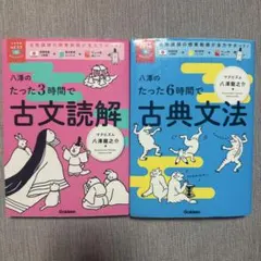 矢澤のたった6時間で古典文法 たった3時間で古文読解