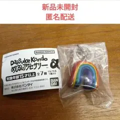 コンドウダイスケ めじるしアクセサリー 虹 dokodemoniji