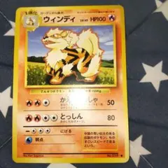 ウインディ ◆ 第1弾拡張パック