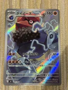 ダイノーズ AR MEGA 拡張パック ムニキスゼロ 088/080