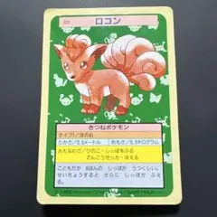 トップサン ロコン