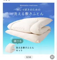 洗える敷き布団 ダブル 厚さ9cm アイボリーのサムネイル