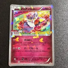 ディアンシー　PROMO 053/XY-P p168