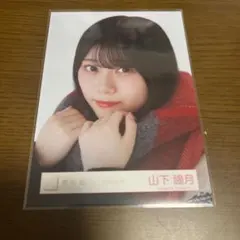 櫻坂46 山下瞳月 生写真 マフラーコーデ ヨリ