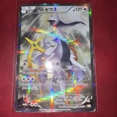 アルセウス R CP2 伝説キラコレクション 024/027 - メルカリ