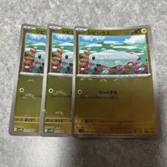 ポケモンカード　sv11B ブラック　シビシラス　モンスターボールミラー　3枚