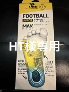 インソール　SIDAS MAX PROTECT FOOTBALL JR XXS