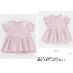 petit main 肩花レース裾チュールカットTシャツ 110