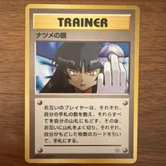 ナツメの眼 ○ ジム拡張第2弾 闇からの挑戦 psa8 - メルカリ