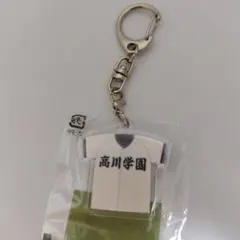 第107回全国高校野球選手権大会 鳴門高校 ユニフォームキーホルダー