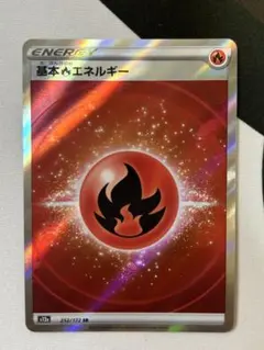 ポケモンカード 基本炎エネルギー SR 252/172のサムネイル