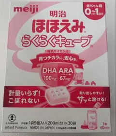 明治 ほほえみ らくらくキューブ 0-1歳用