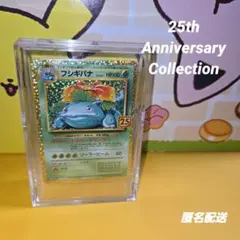 フシギバナ プロモカードパック 25th ANNIVERSARY editio…