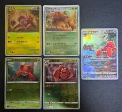 ポケモンカード パラス パラセクト セット 旧裏 - メルカリ