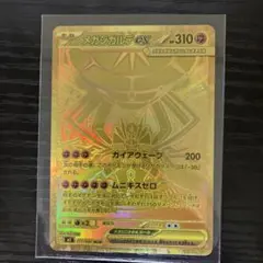 メガカイリューex MUR 250/193 megaドリームex センタリング