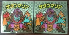 サタンマリア ビックリマンシール