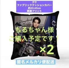 BTS ファブリッククッションカバー 45×45 グク ジョングク - メルカリ