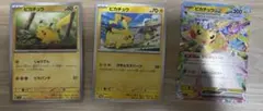 ピカチュウ ポケモンカード 3枚セット