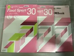 Final Spurt 30 英語リスニング模試 2026年版 共通テスト