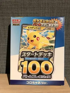 寶可夢卡牌 開始牌組100 兒童樂Ver. 【全新未開封】