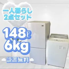 216❤️冷蔵庫　洗濯機　Haier　一人暮らし　家電セット　綺麗　中古　設置無料