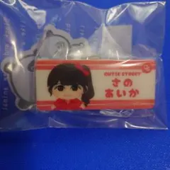 CUTIE　STREET　佐野愛花　ネームプレート　ネームバッジ