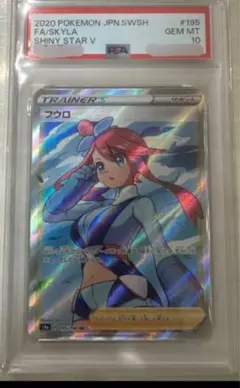 フウロ SR S4a シャイニースターV 195/190 psa10 - メルカリ