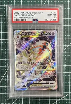ポケモンカードPSA10 デオキシスVSTAR SAR VSTARユニバース