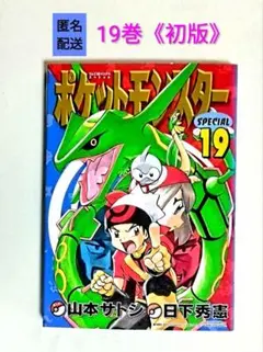 2026年最新】ポケットモンスタースペシャル 1巻 初版の人気アイテム
