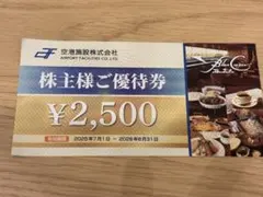 ■空港施設■株主優待券■ブルーコーナーUC店■2500円券１枚■来月末期限■のサムネイル