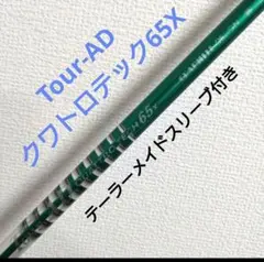 GRAPHITE DESIGN Tour-AD クワトロテック 65Xのサムネイル