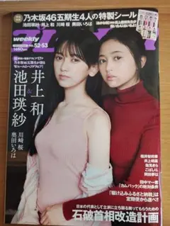 週刊プレイボーイ　2024　No.52.53　池田瑛紗　井上和