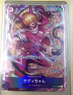 ワンピースカード サディちゃん パラレル 2枚セット - メルカリ