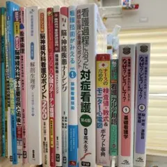 看護専門書 まとめ売り 14冊セット 医学書院 学研 メディカ出版　単品可能のサムネイル
