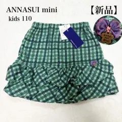 【新品】アナスイミニ チェックスカート バルーン ティアード フリル 秋冬
