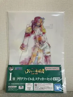 送料込み一番くじワンピースロジャー海賊団　Ｉ賞 クリアファイル&ステッカーセット