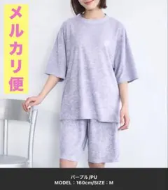 エメフィール リラックスパイル半袖上下セット 男女兼用 パープル M