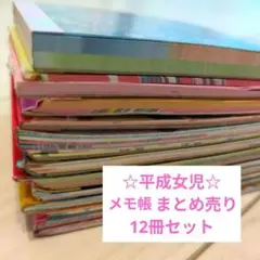 平成レトロ メモ帳 レア - メルカリ