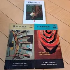 2026年最新】ジョン・ディクスン・カーの人気アイテム - メルカリ